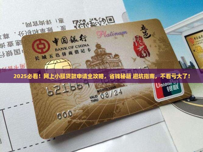 如何在网上申请小额贷款
