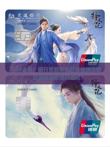 去银行贷款英语对话