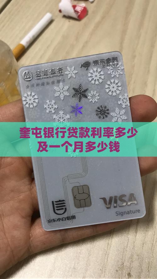 奎屯银行贷款利率多少