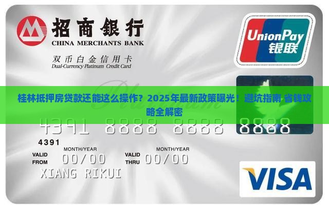 桂林抵押房贷款政策规定