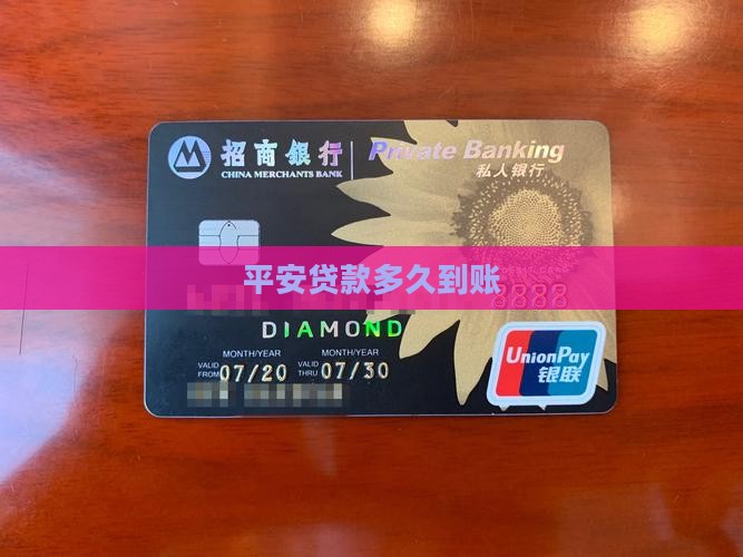 平安陆金所贷款到账多久