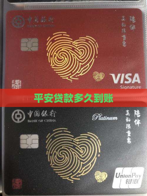 平安陆金所贷款到账多久