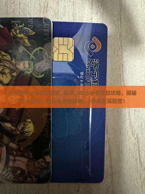 光大银行app贷款流程
