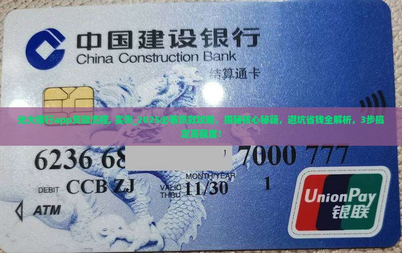 光大银行app贷款流程