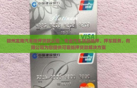 龙南汽车抵押贷款公司