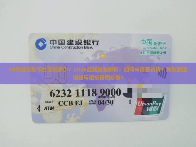 58同城贷款平台能贷多少