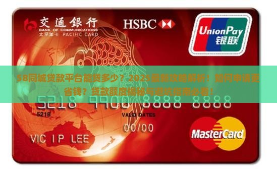 58同城贷款平台能贷多少
