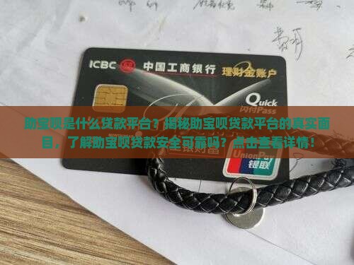 助宝呗是什么贷款平台