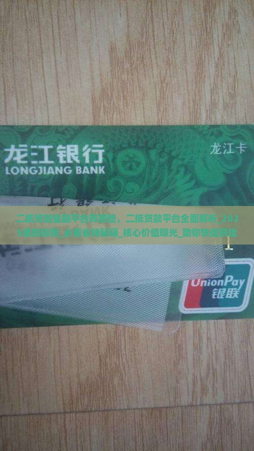 二抵贷款金融平台有哪些