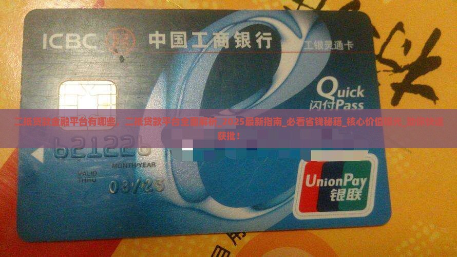 二抵贷款金融平台有哪些