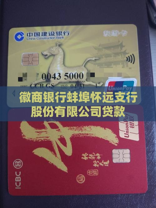 怀远微商银行贷款