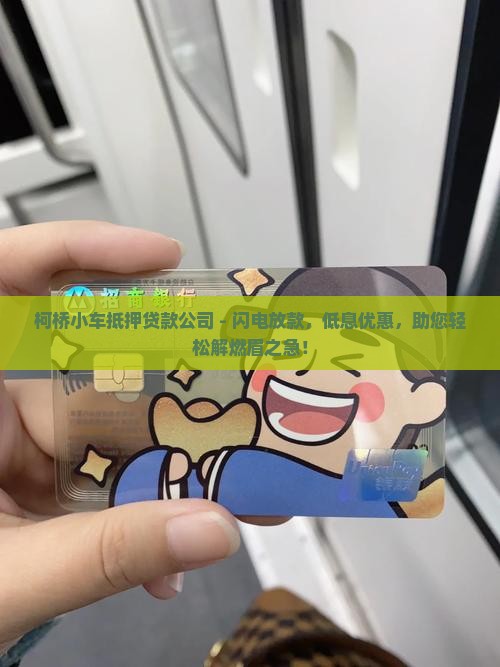 柯桥小车抵押贷款公司