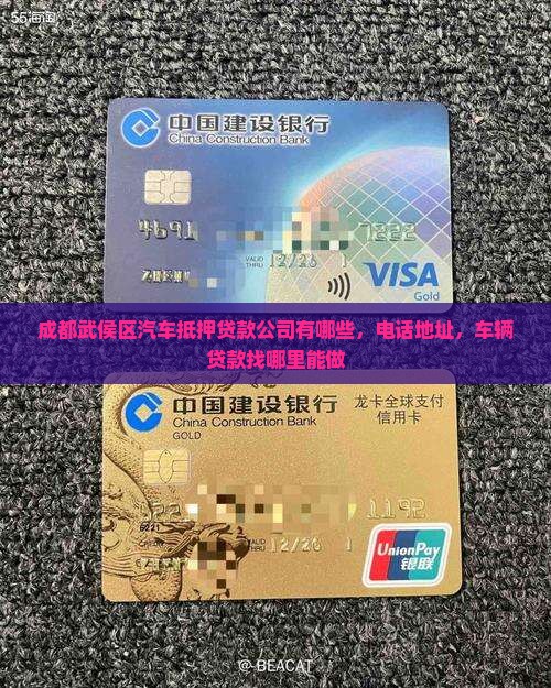成都武侯区汽车抵押贷款公司