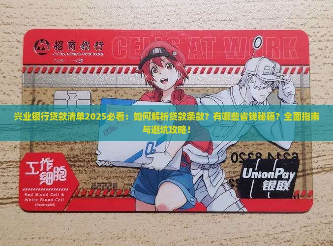 兴业银行贷款清单