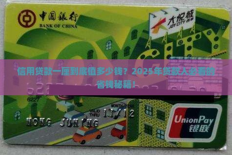 信用贷款一厘等于多少钱