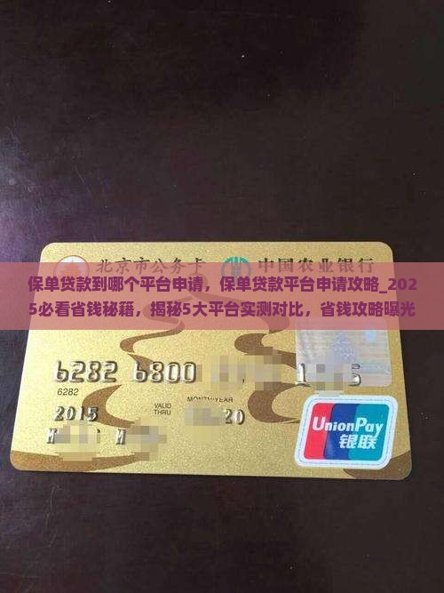保单贷款到哪个平台申请