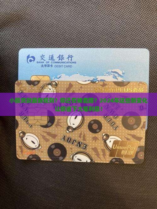 小额贷款最新规则