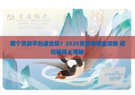 各个贷款平台的申请条件