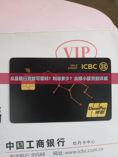 众品银行贷款