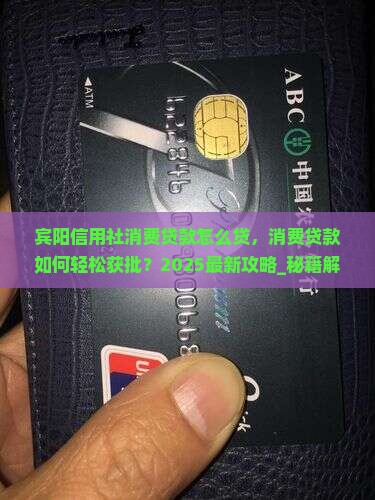 宾阳信用社消费贷款怎么贷