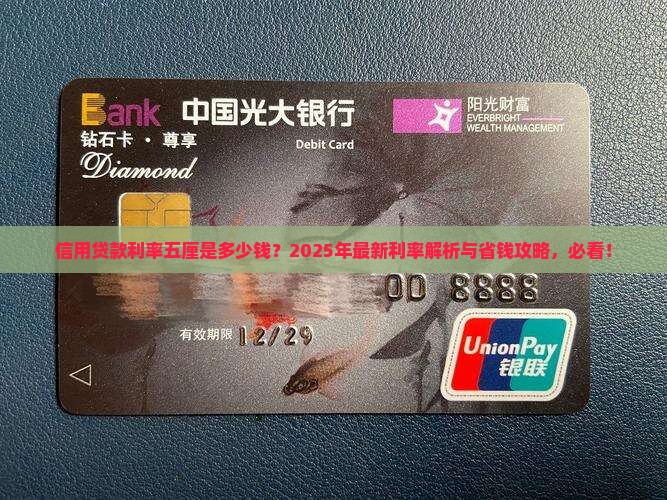 信用贷款利率五厘是多少
