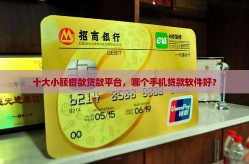 哪个手机贷款软件好