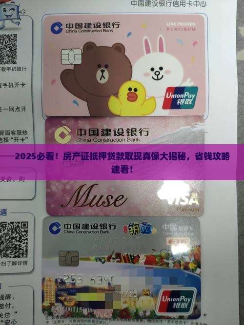 房产证抵押贷款取现