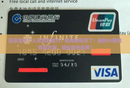 征信显示个人无贷款能力