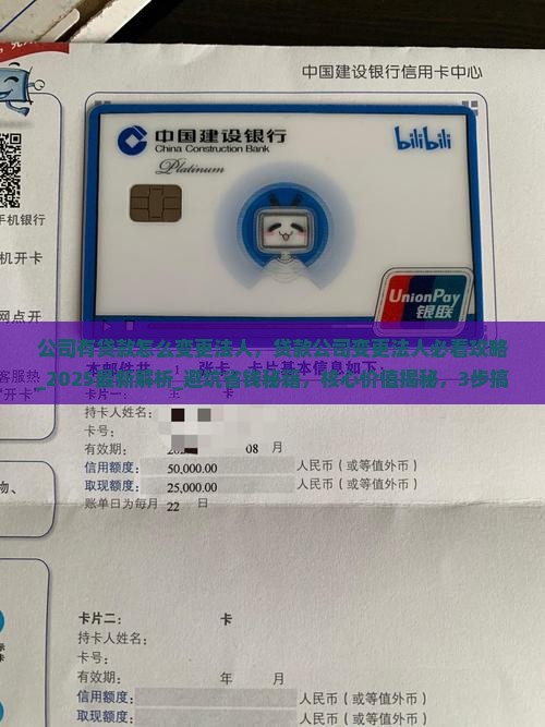 公司有贷款怎么变更法人