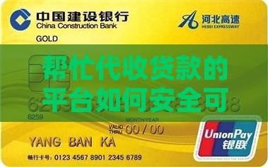 帮忙代收贷款的平台
