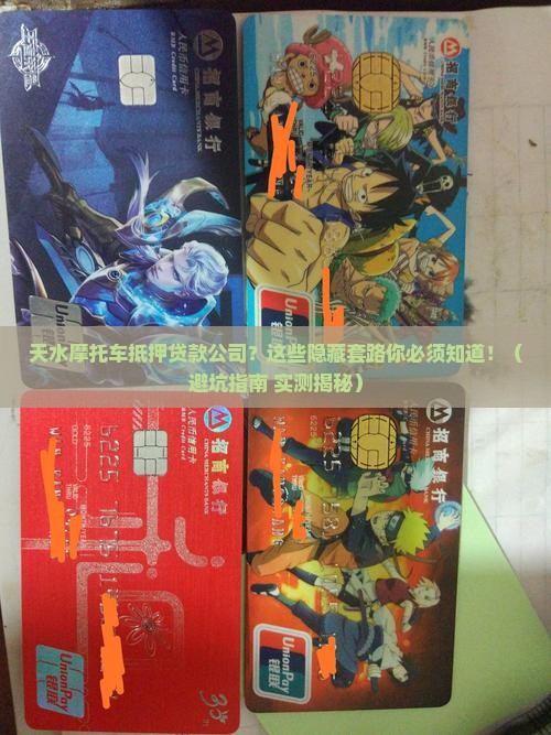 天水摩托车抵押贷款公司