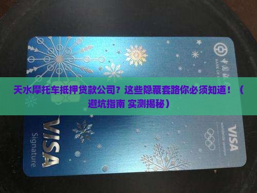 天水摩托车抵押贷款公司