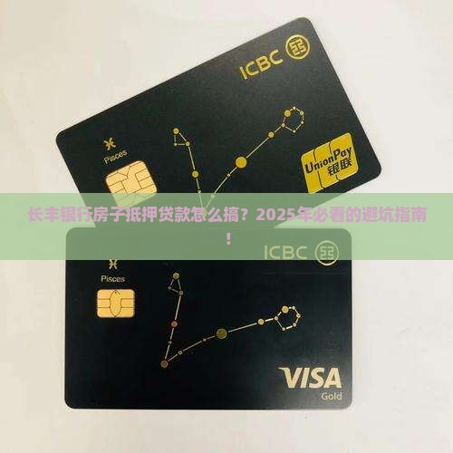 房子抵押贷款长丰银行