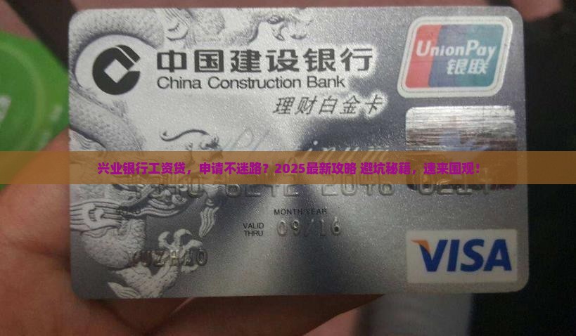 兴业银行工资贷款申请