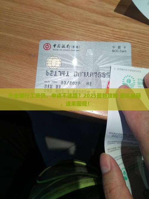 兴业银行工资贷款申请