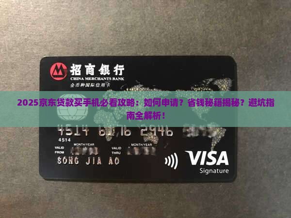 怎么用京东贷款买手机呢