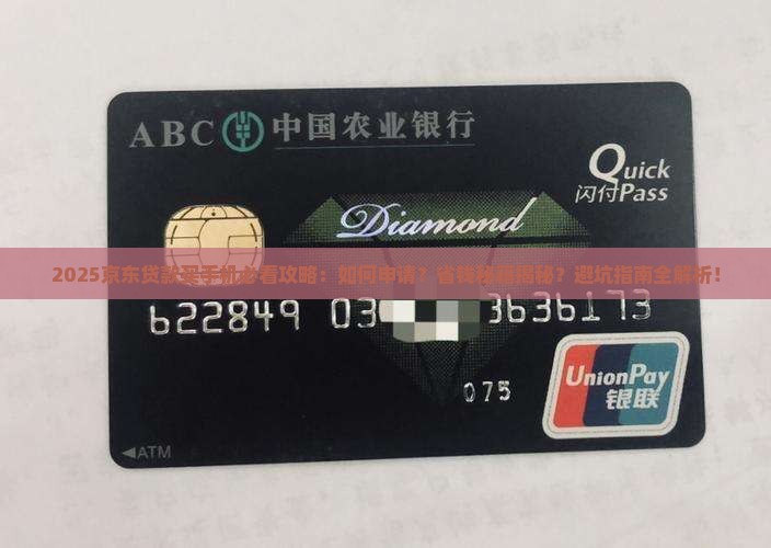 怎么用京东贷款买手机呢