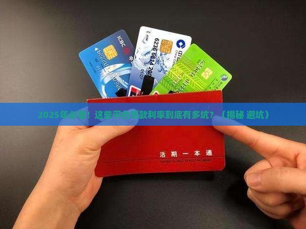 各金融平台贷款利率