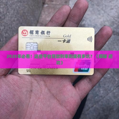 各金融平台贷款利率