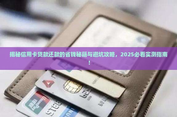 信用卡是怎么贷款还款的