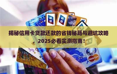信用卡是怎么贷款还款的