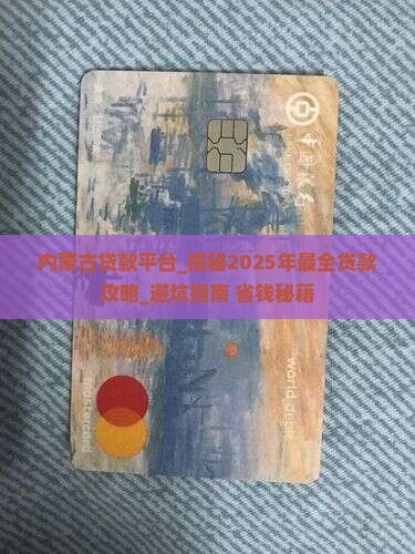 内蒙古贷款平台