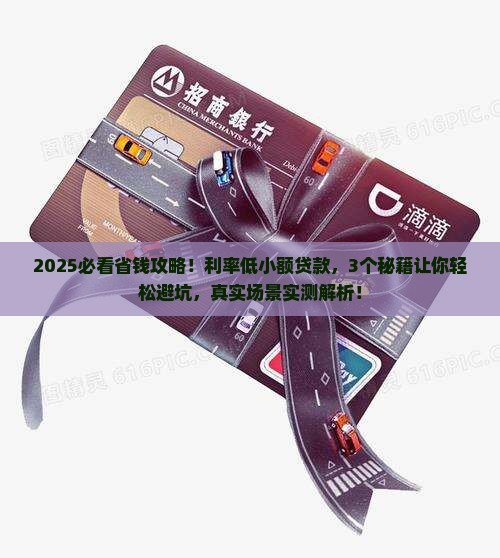 利率低小额贷款