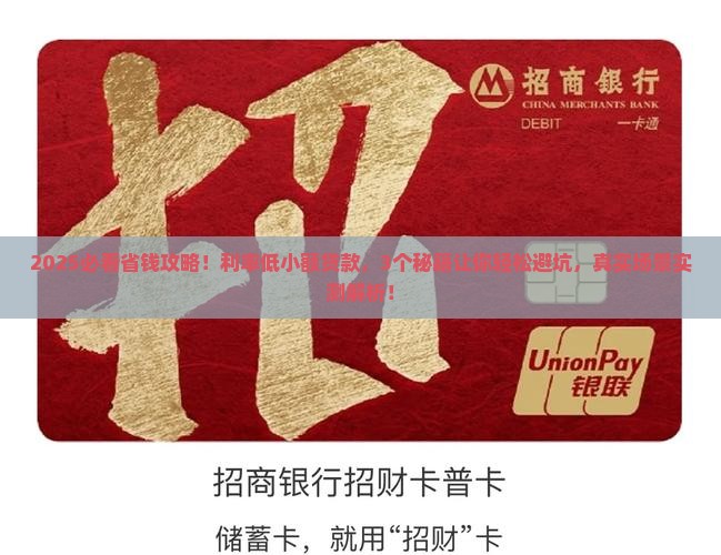 利率低小额贷款