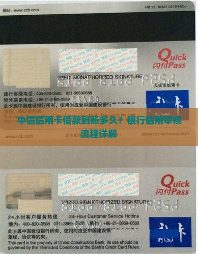 中信信用卡贷款到账