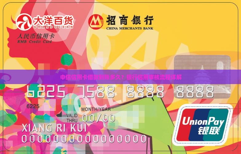 中信信用卡贷款到账