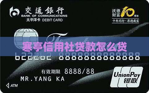 寒亭信用社贷款怎么贷