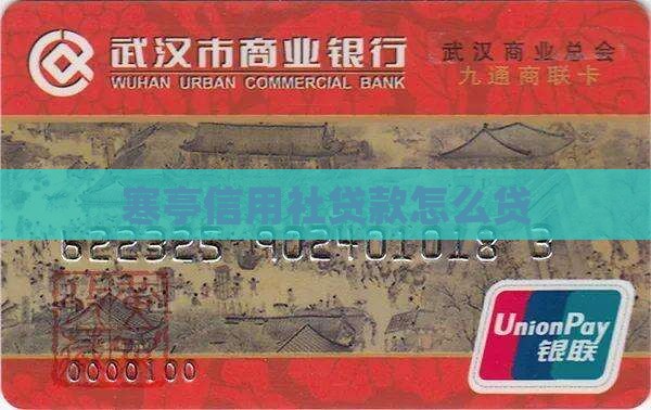 寒亭信用社贷款怎么贷