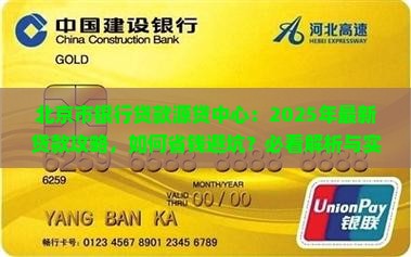 北京市银行贷款源贷中心
