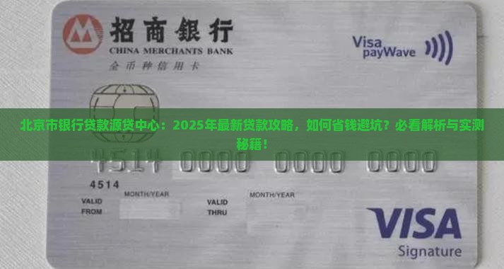 北京市银行贷款源贷中心